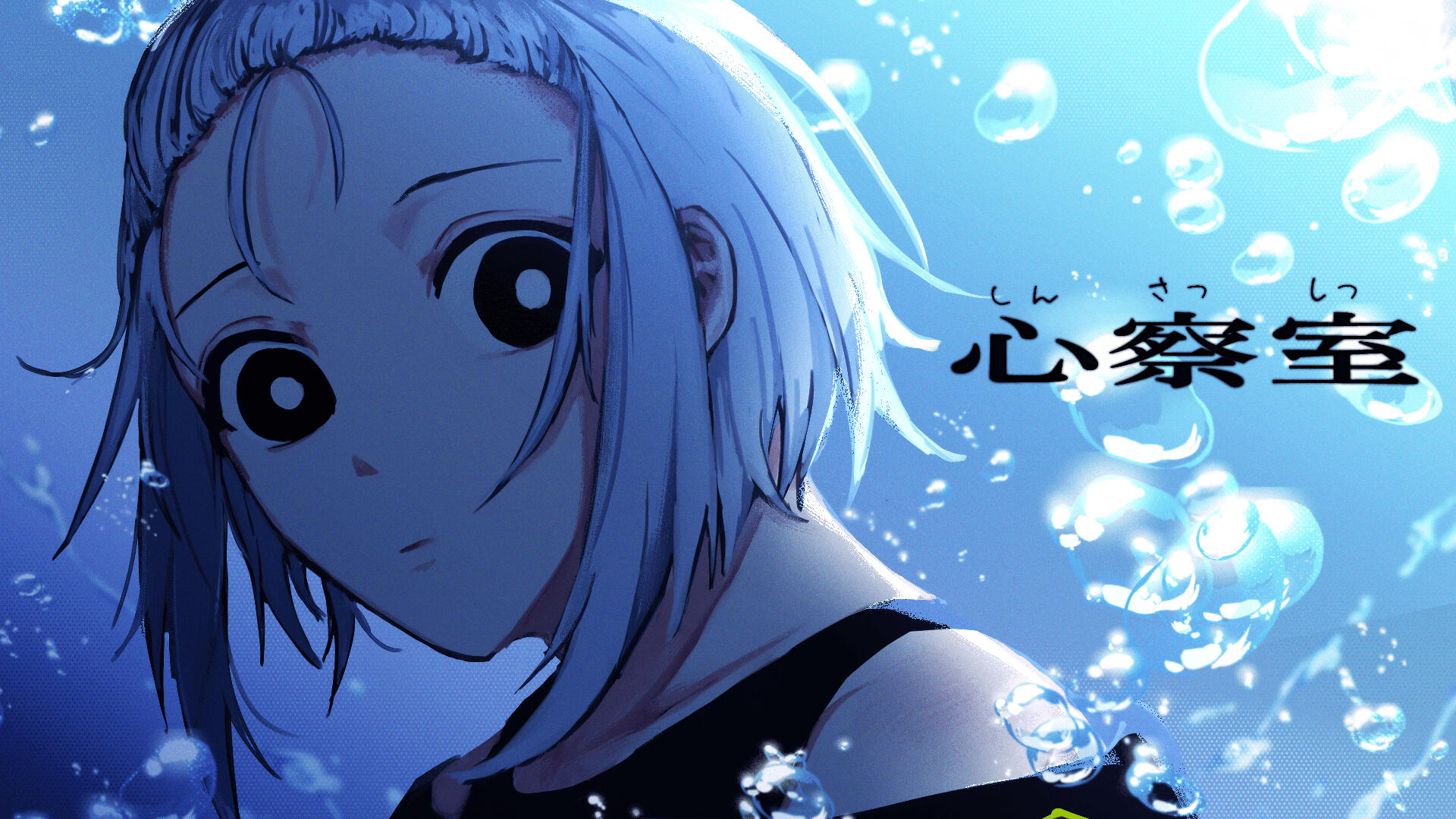 心察室タイトルスチル